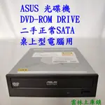 ASUS 光碟機DVD-ROM DRIVE 二手正常SATA