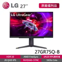 在飛比找蝦皮商城優惠-LG 27GR75Q-B 福利品 27吋 QHD IPS 2