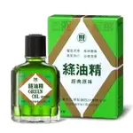 【新萬仁】綠油精GREEN OIL 10G【壹品藥局】