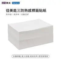 在飛比找博客來優惠-超取三防熱感標籤貼紙 500張 (100x150mm) 超商