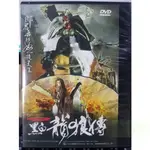 影音專賣店-正版DVD-布袋戲【金光系列之黑白龍狼傳 全20集10碟】-劇集塑膠盒裝(直購價)海報是影印