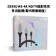 ZENIO Switch 取代原廠底座 4K 影音傳輸雙Type-C PD快充多功能線