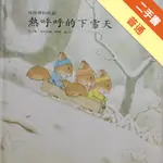 熱呼呼的下雪天[二手書_普通]11316118469 TAAZE讀冊生活網路書店