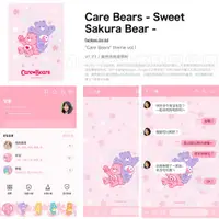 在飛比找蝦皮購物優惠-LINE日本貼圖代購 Care Bears愛心熊 甜蜜櫻花熊