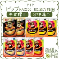 在飛比找蝦皮購物優惠-日本 PIP ピップ MAX200 EX 磁力頸圈【酪梨小窩