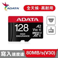 在飛比找momo購物網優惠-【ADATA 威剛】High Endurance micro