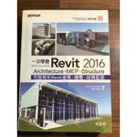 一次學會 REVIT 2016