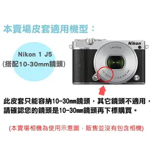 Nikon 1 J5 專用配件套餐 皮套 副廠電池 鋰電池 10-30mm 鏡頭 相機皮套 復古皮套 ENEL24