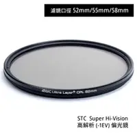 在飛比找蝦皮購物優惠-◎相機專家◎ STC 52mm 55mm 58mm Supe