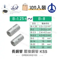 在飛比找蝦皮購物優惠-『聯騰．堃喬』KSS 1503 長銅管 B-1.25~B-8