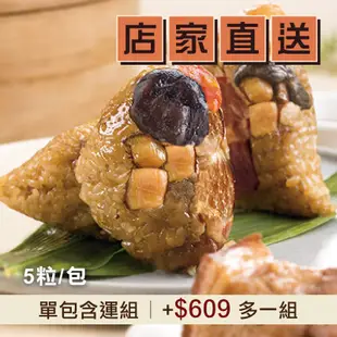 (單包含運組)【香草豬】珍珠粽(180g*5粒/包)