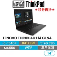 在飛比找蝦皮商城優惠-Lenovo 聯想 ThinkPad L14 14吋獨顯軍規