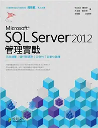 在飛比找TAAZE讀冊生活優惠-SQL Server 2012管理實戰 (二手書)