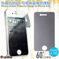 在飛比找Yahoo!奇摩拍賣優惠-☆YoYo 3C☆aibo iPhone4/4S 防窺防刮6