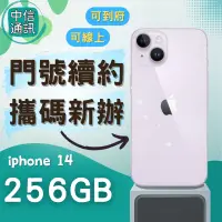 在飛比找蝦皮購物優惠-門號續約APPLE iPhone 14 256GB 攜碼續約