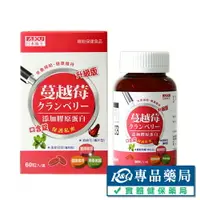 在飛比找樂天市場購物網優惠-日本味王 蔓越莓口含錠 升級版 60粒/盒 (實體店面公司貨