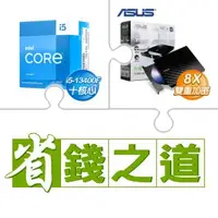 在飛比找AUTOBUY購物中心優惠-☆自動省★ i5-13400F(X3)+華碩 SDRW-08