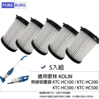 在飛比找momo購物網優惠-【PUREBURG】5入組-適用歌林Kolin KTC-HC