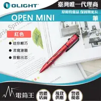 在飛比找momo購物網優惠-【Olight】電筒王 OPEN MINI(筆 不鏽鋼 迷你