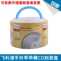 在飛比找露天拍賣優惠-【嚴選特賣】飛利浦 PHILIPS CD-R 52X 700