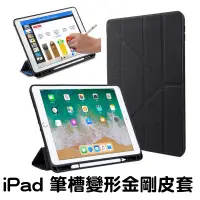 在飛比找松果購物優惠-筆槽 變形金剛 ipad pro 11吋 9.7吋 air3