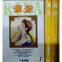 在飛比找蝦皮購物優惠-望海的少女1~3集/莉奈 全3冊/千葉徹彌(二A)