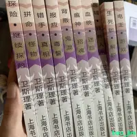 在飛比找蝦皮購物優惠-🔥限時下殺🔥衛斯理小說科幻小說系列全集共71冊珍藏完整版倪匡