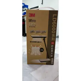 3M 58度 博視燈 LED 可調光檯燈 LD6000  護眼燈 檯燈 博視燈 桌燈  台燈 保固一年