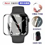 【麥3C】3D曲面高清防爆膜 手錶保護膜 蘋果手錶保護貼 水凝膜 軟膜 適用 APPLE WATCH 8 7 6 SE