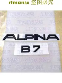 在飛比找露天拍賣優惠-愛麗絲 現貨寶馬改裝阿爾賓娜B3B4B5B7車尾字標貼ALP