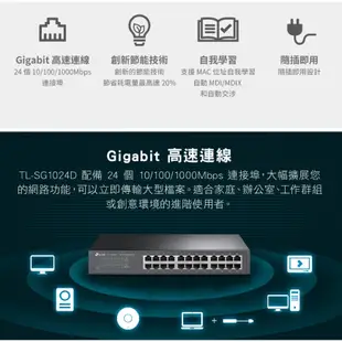 TPLINK TL-SG1024D 24埠 SG1024D Gigabit 桌上型交換器 switch HUB 交換器