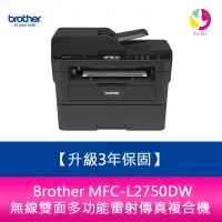 在飛比找蝦皮商城優惠-Brother MFC-L2750DW 無線雙面多功能雷射傳