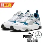 PUMA MAPE1 TRINITY 賓士 藍白 男 運動鞋 老爹鞋 慢跑鞋 厚底 休閒鞋 慢跑鞋 30795205