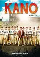 KANO（2）：前進甲子園 (電子書)