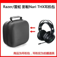 在飛比找蝦皮商城精選優惠-】適用RAZER 雷蛇影鮫Nari 7.1聲道THX超感無線