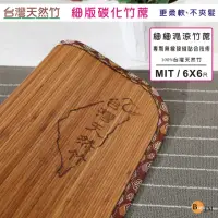 在飛比找momo購物網優惠-【BuyJM】台灣製雙人加大6x6尺4mm炭化無接縫專利貼合