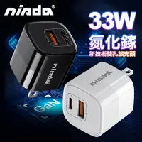 在飛比找Yahoo奇摩購物中心優惠-NISDA DQ330 GaN 氮化鎵33W PD+QC 雙