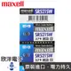 maxell 鈕扣電池 1.55V / SR521SW (379) 水銀電池 (原廠日本公司貨)