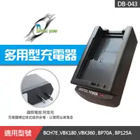 在飛比找蝦皮購物優惠-【現貨】台灣世訊 充電器 適用 BCH7E VBK180 V