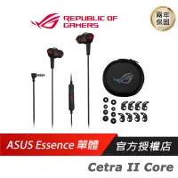 在飛比找蝦皮商城優惠-【品牌會員專屬】ROG Cetra II Core 入耳式耳