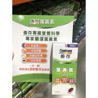 在飛比找蝦皮購物優惠-現貨///Costco購入  善存 葉黃素20毫克