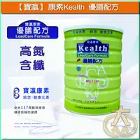 在飛比找蝦皮購物優惠-寶瀛康素Kealth 優膳配方 840g 鐵罐  授權經銷商