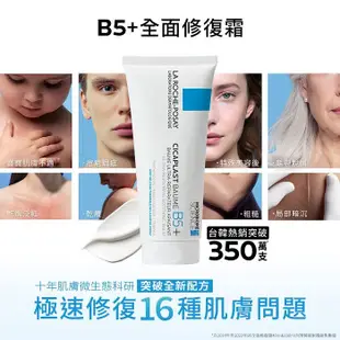 理膚寶水 B5+全面修復霜100ml加贈溫泉舒緩噴霧50ml【麗兒采家】