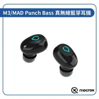 在飛比找環球Online優惠-【Mocrox】M3/MAD Punch Bass真無線藍牙