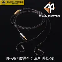 在飛比找露天拍賣優惠-Music Heaven MH-AB710銀合金JH24 U