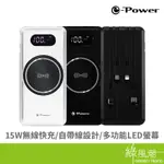 E-POWER QI10000 多功能無線快充 MAGSAFE磁吸 無線快充+自帶線 行動電源 LED顯示 6500M