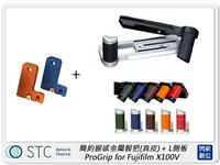 在飛比找樂天市場購物網優惠-STC 簡約握感金屬握把 真皮 Pro-Grip for F