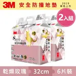 3M 新升級兒童安全防撞地墊32CM箱購超值組 (乾燥玫瑰X12片/約0.4坪)★3M 年終感恩回饋 ★299起免運 ◆訂單滿額折200