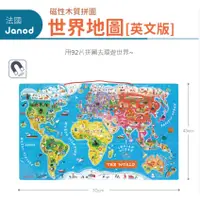 在飛比找蝦皮購物優惠-【法國Janod】磁性木質拼圖-世界地圖  (英文版)