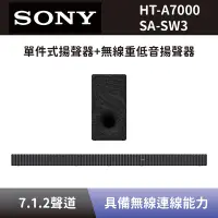 在飛比找Yahoo奇摩購物中心優惠-【SONY 索尼】 單件式環繞家庭劇院+無線重低音揚聲器 H